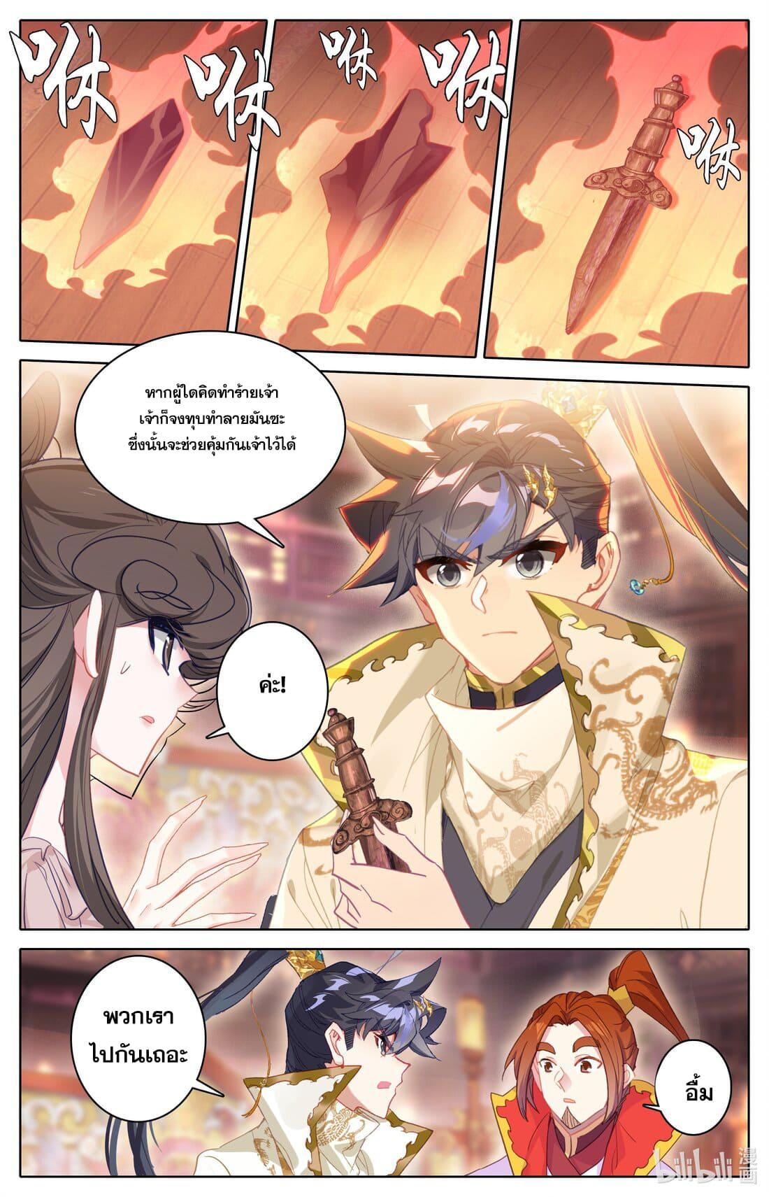 Azure Legacy ตอนที่ 278 แปลไทย รูปที่ 12