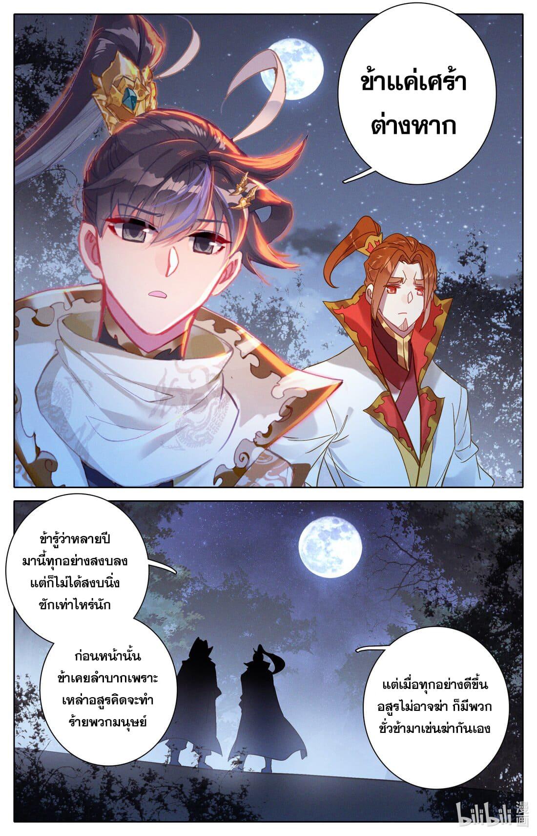 Azure Legacy ตอนที่ 278 แปลไทย รูปที่ 14