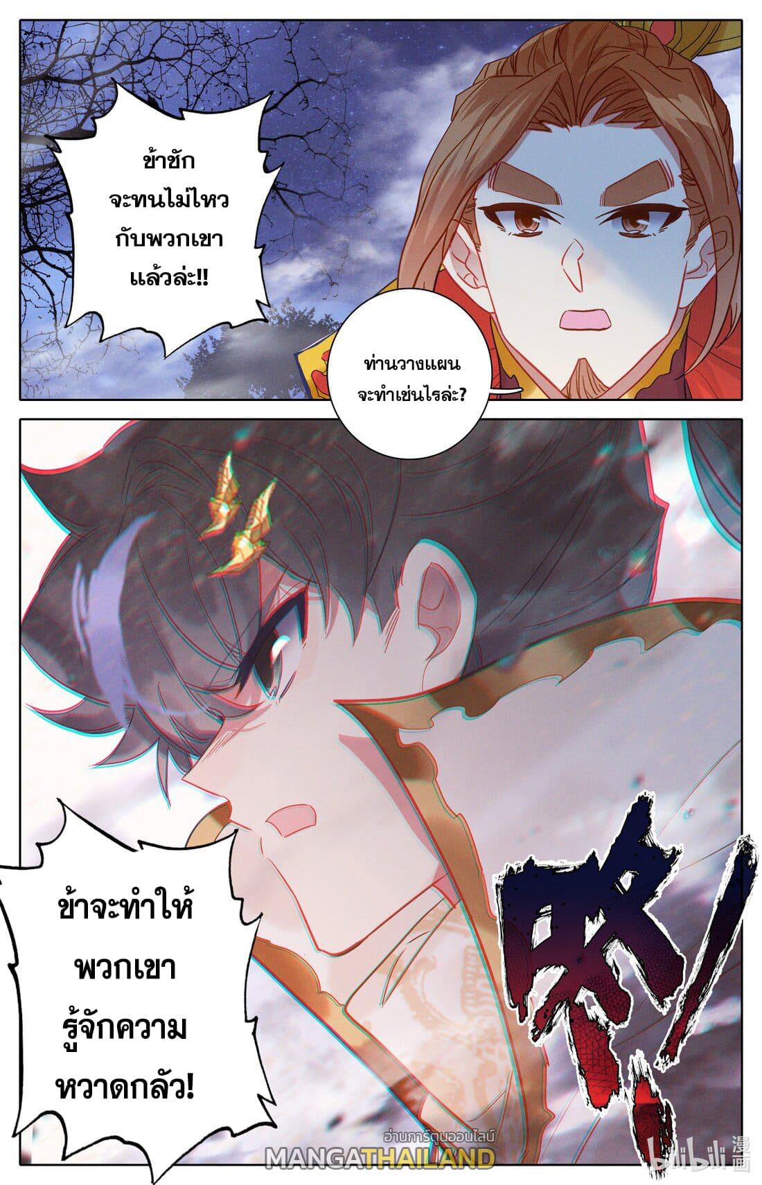 Azure Legacy ตอนที่ 278 แปลไทย รูปที่ 16