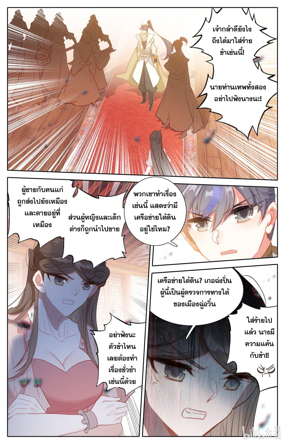 Azure Legacy ตอนที่ 278 แปลไทย รูปที่ 3