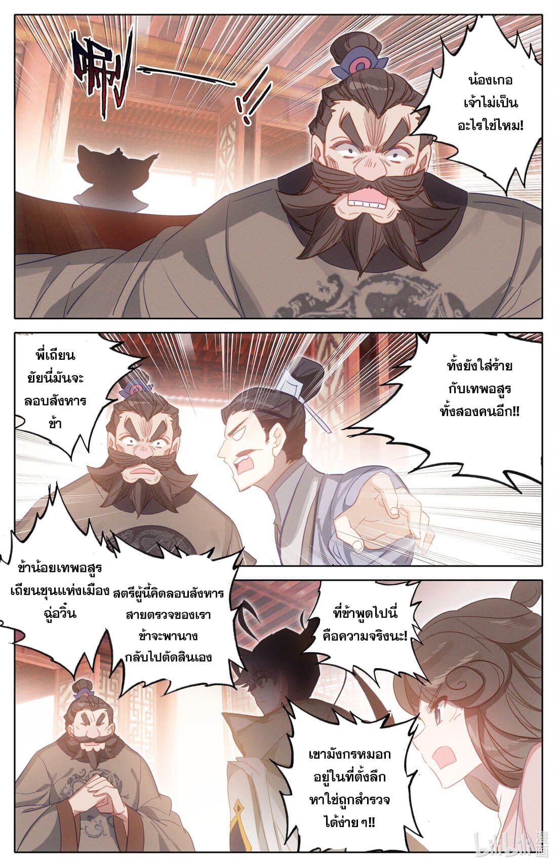 Azure Legacy ตอนที่ 278 แปลไทย รูปที่ 4