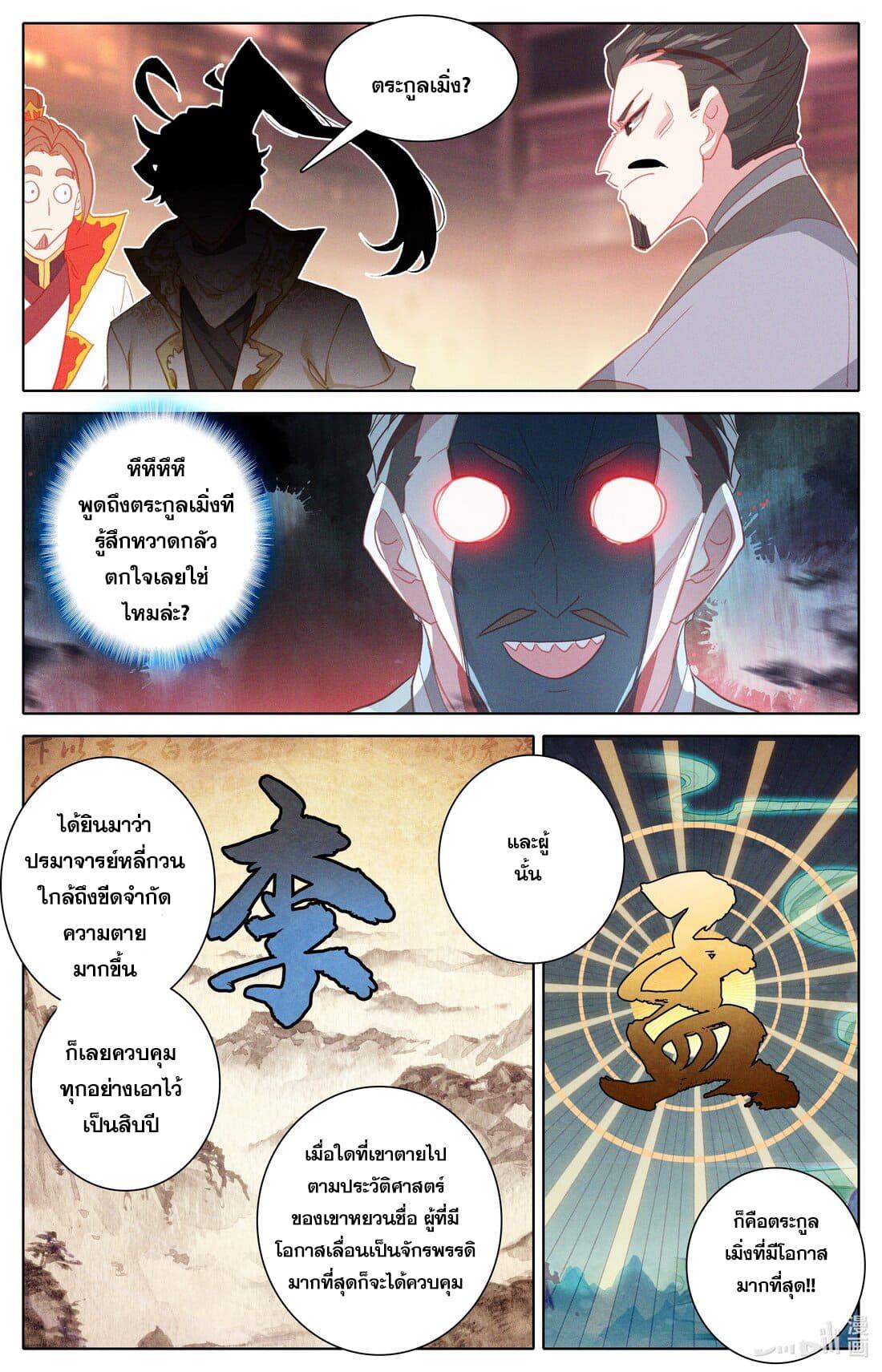 Azure Legacy ตอนที่ 278 แปลไทย รูปที่ 6