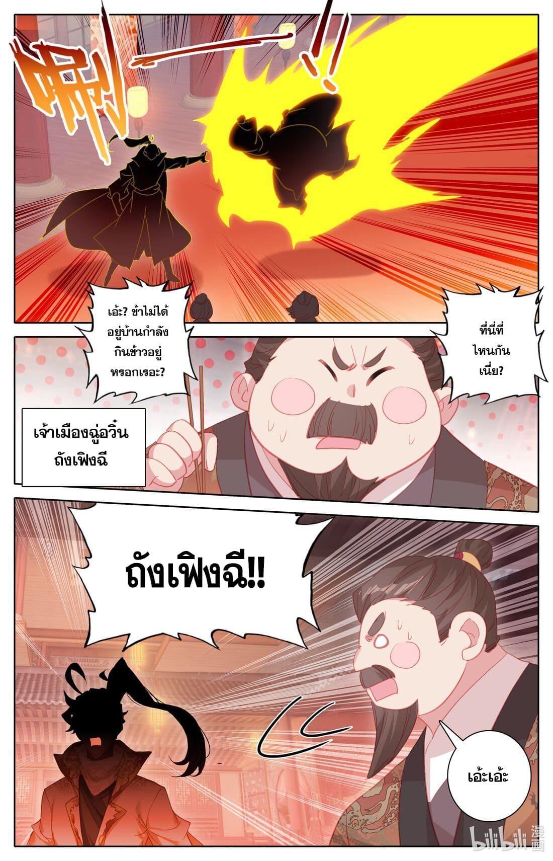 Azure Legacy ตอนที่ 278 แปลไทย รูปที่ 8