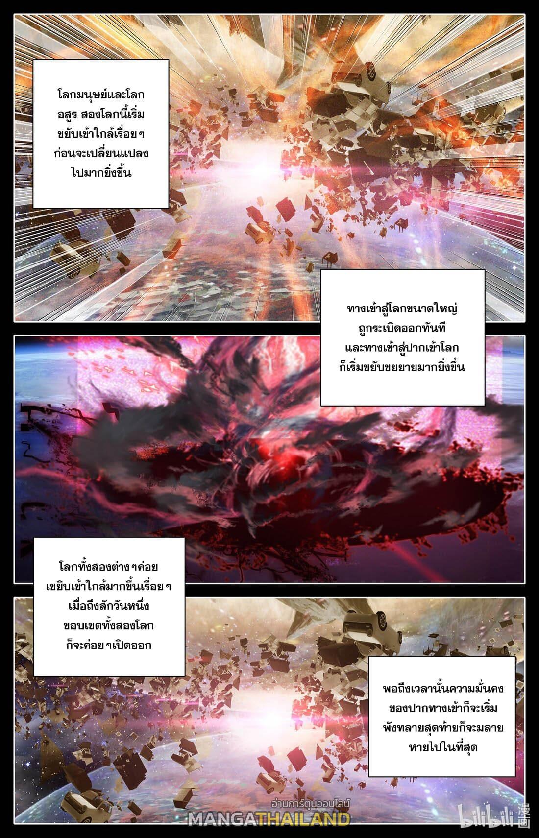 Azure Legacy ตอนที่ 279 แปลไทย รูปที่ 12