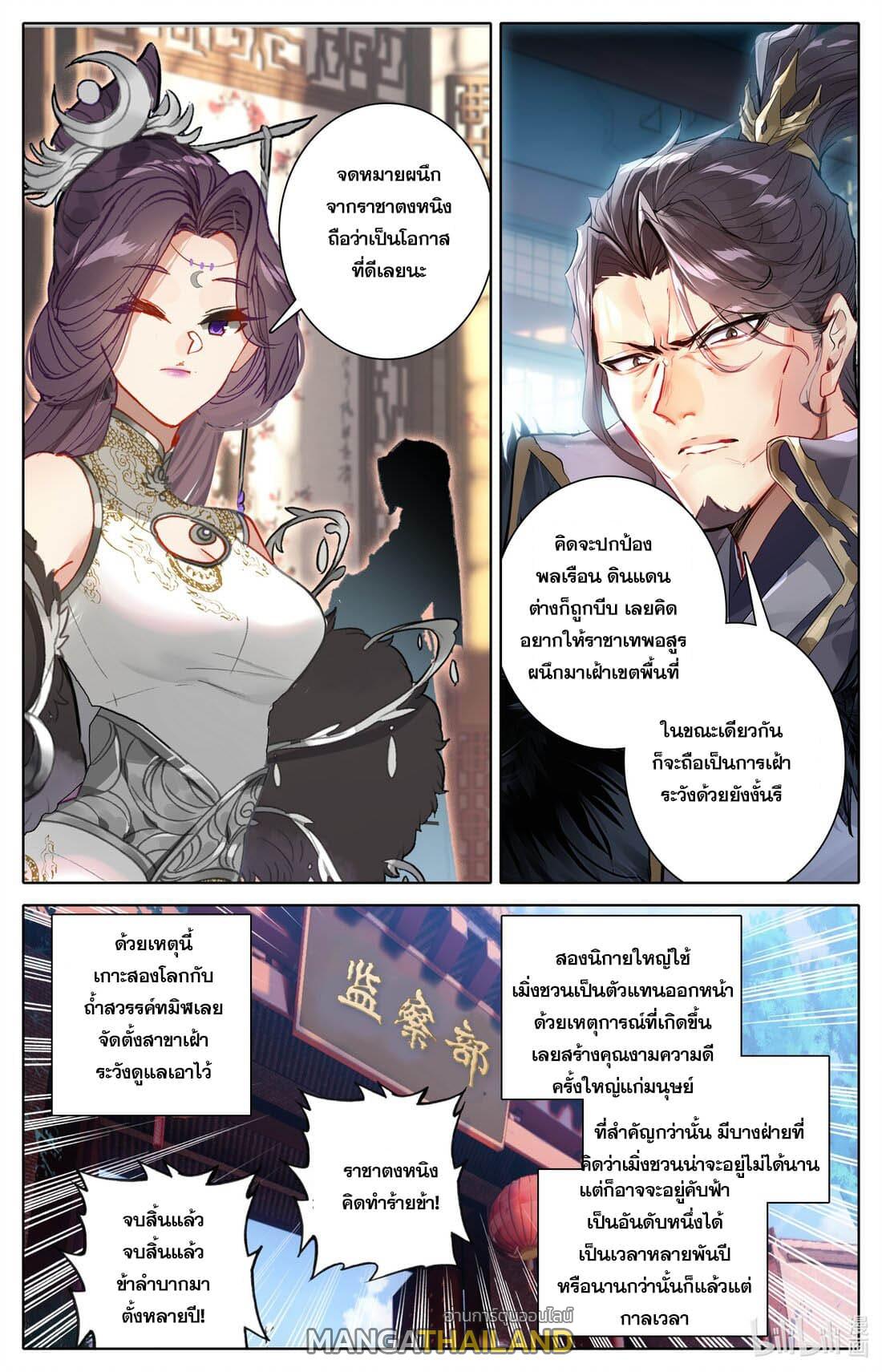 Azure Legacy ตอนที่ 279 แปลไทย รูปที่ 13