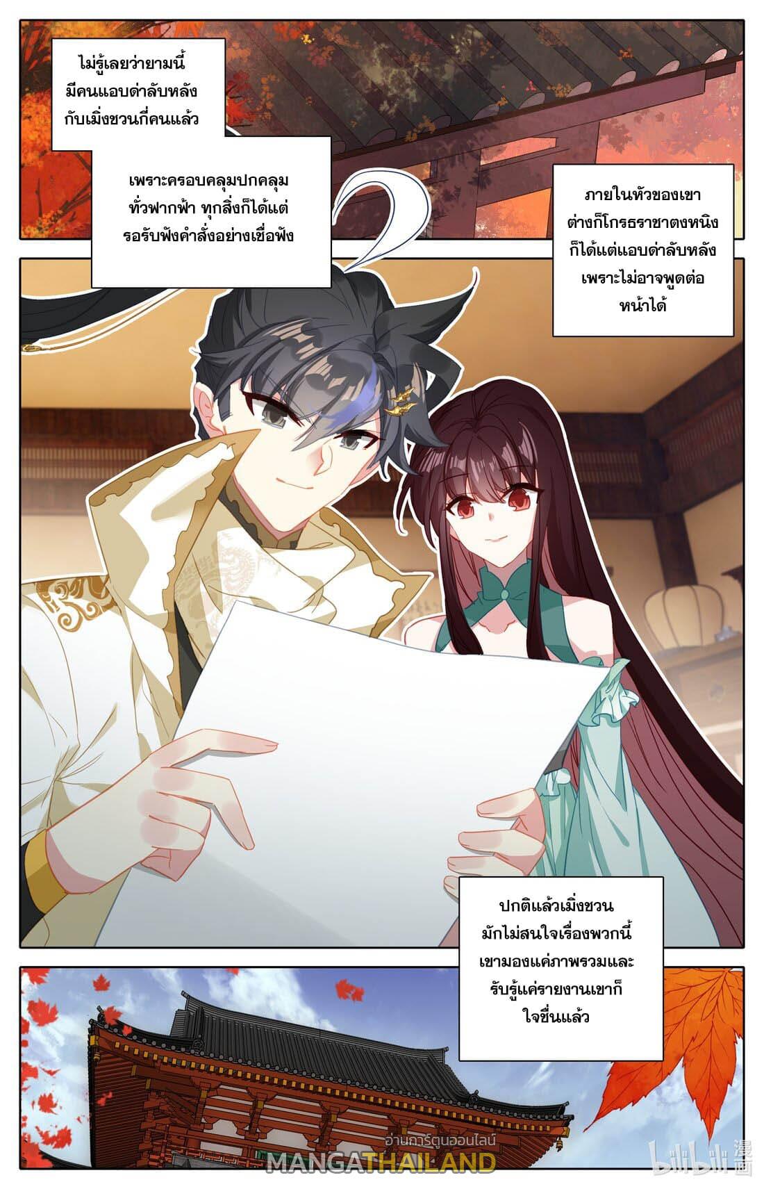 Azure Legacy ตอนที่ 279 แปลไทย รูปที่ 14