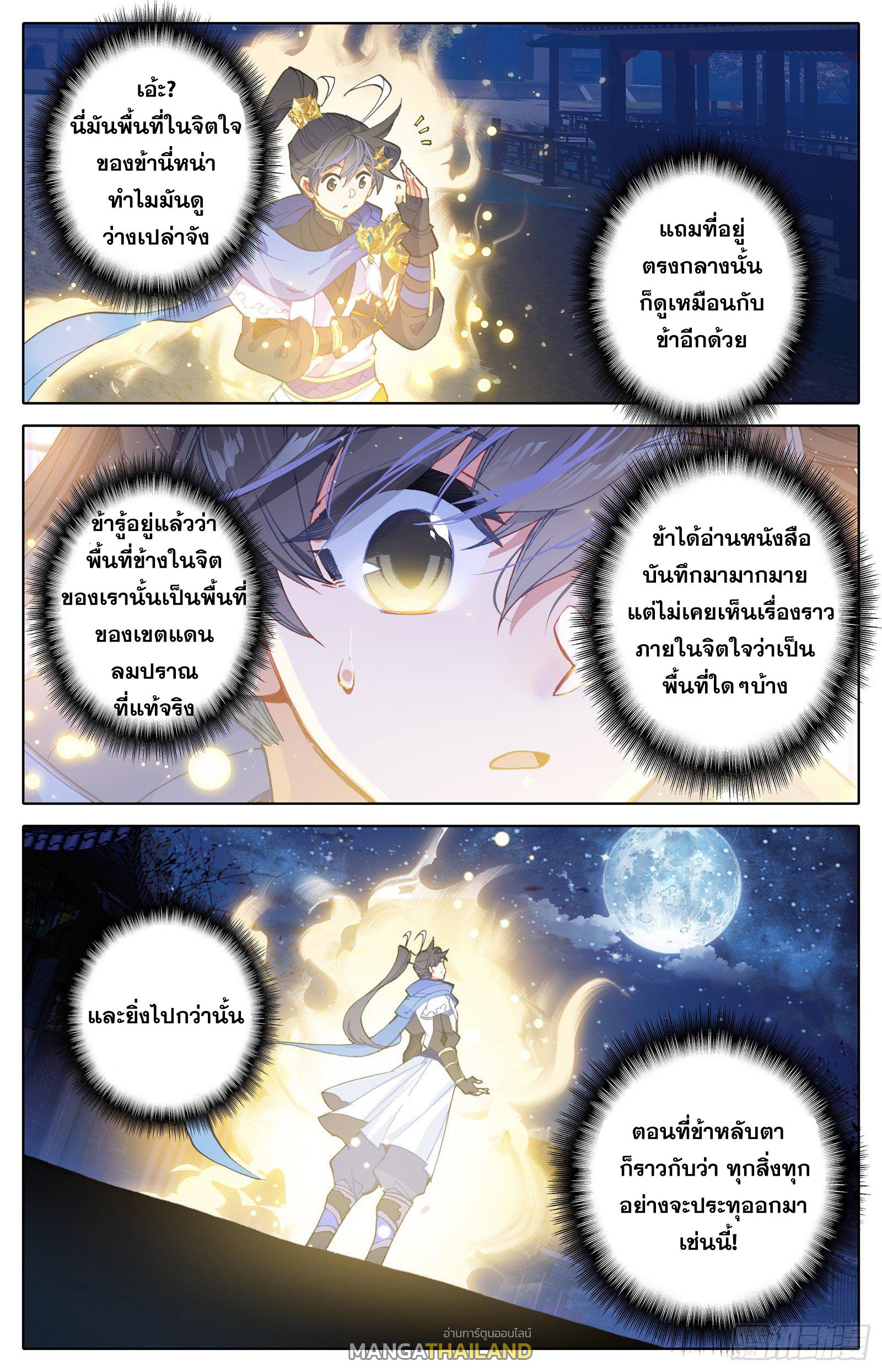 Azure Legacy ตอนที่ 28 แปลไทย รูปที่ 1