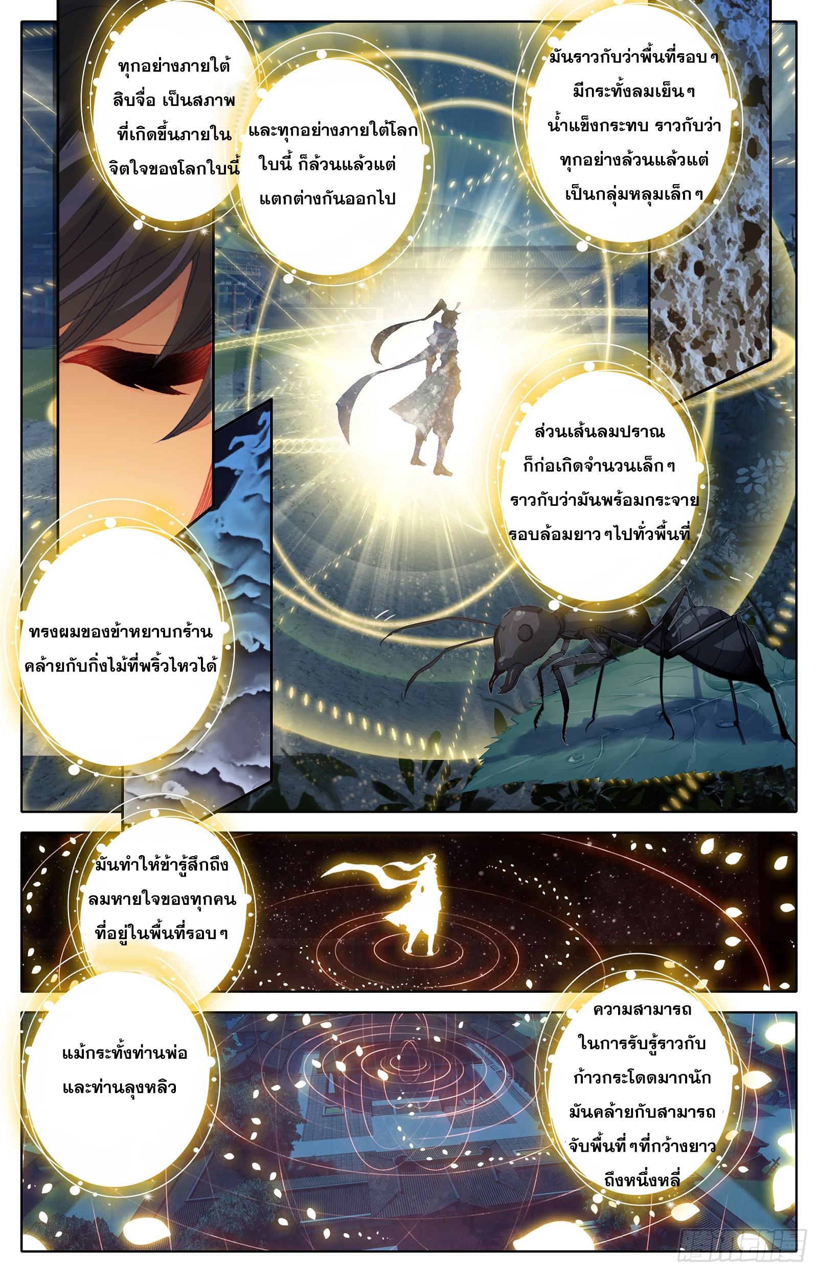 Azure Legacy ตอนที่ 28 แปลไทย รูปที่ 2