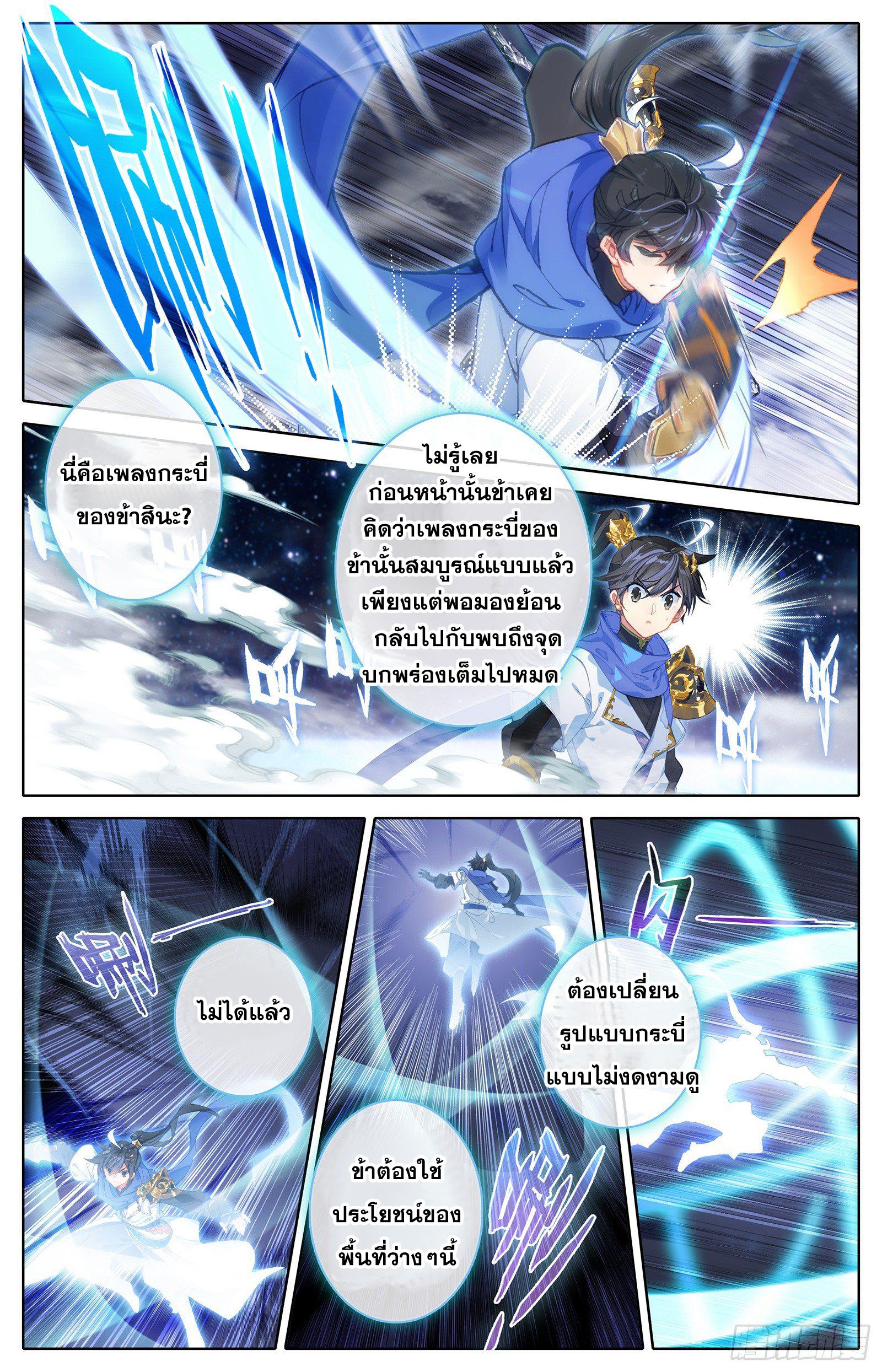 Azure Legacy ตอนที่ 28 แปลไทย รูปที่ 4