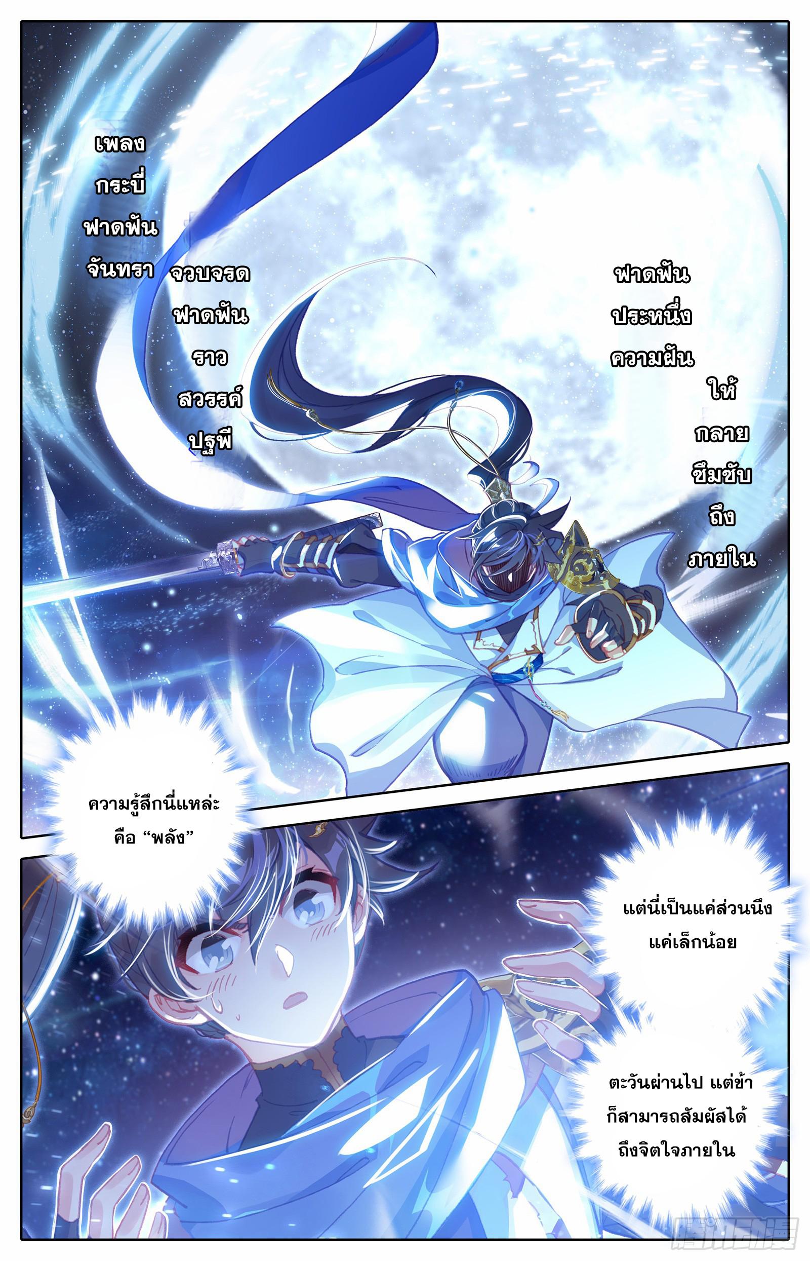 Azure Legacy ตอนที่ 28 แปลไทย รูปที่ 6