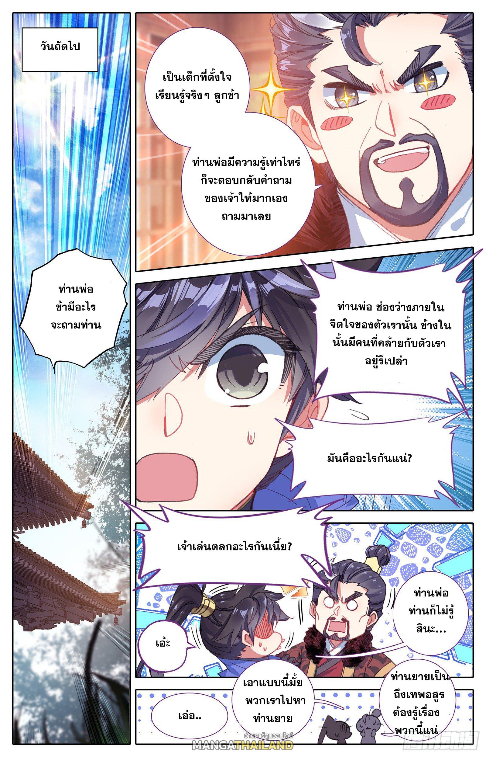 Azure Legacy ตอนที่ 28 แปลไทย รูปที่ 7