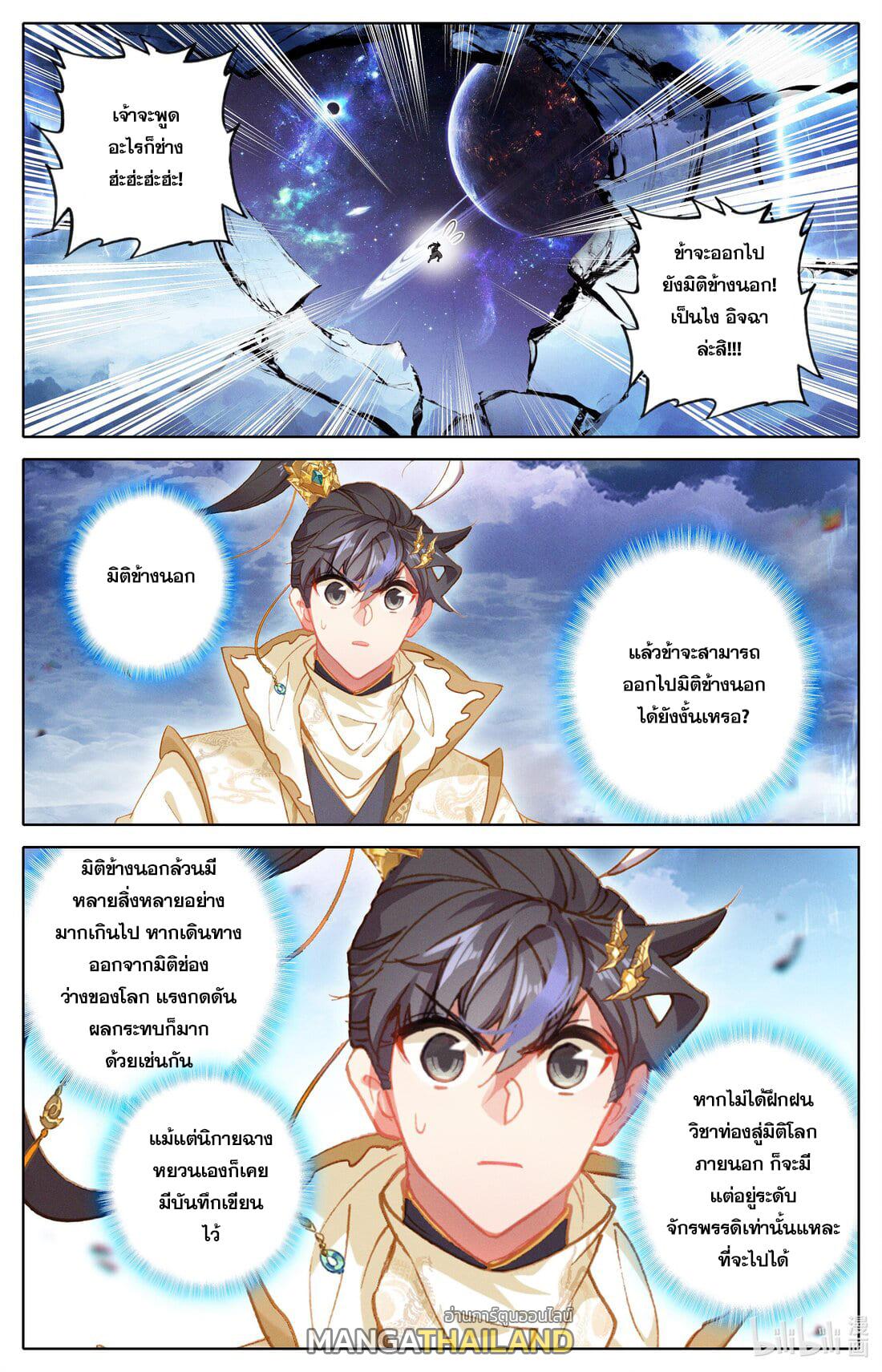 Azure Legacy ตอนที่ 280 แปลไทย รูปที่ 15