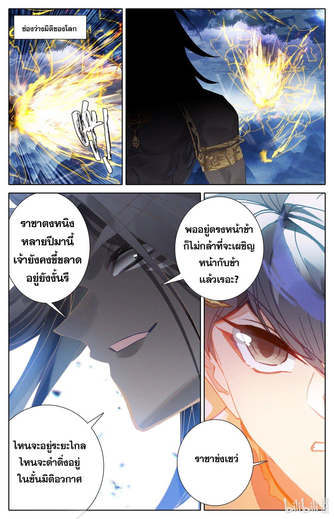 Azure Legacy ตอนที่ 280 แปลไทย รูปที่ 4