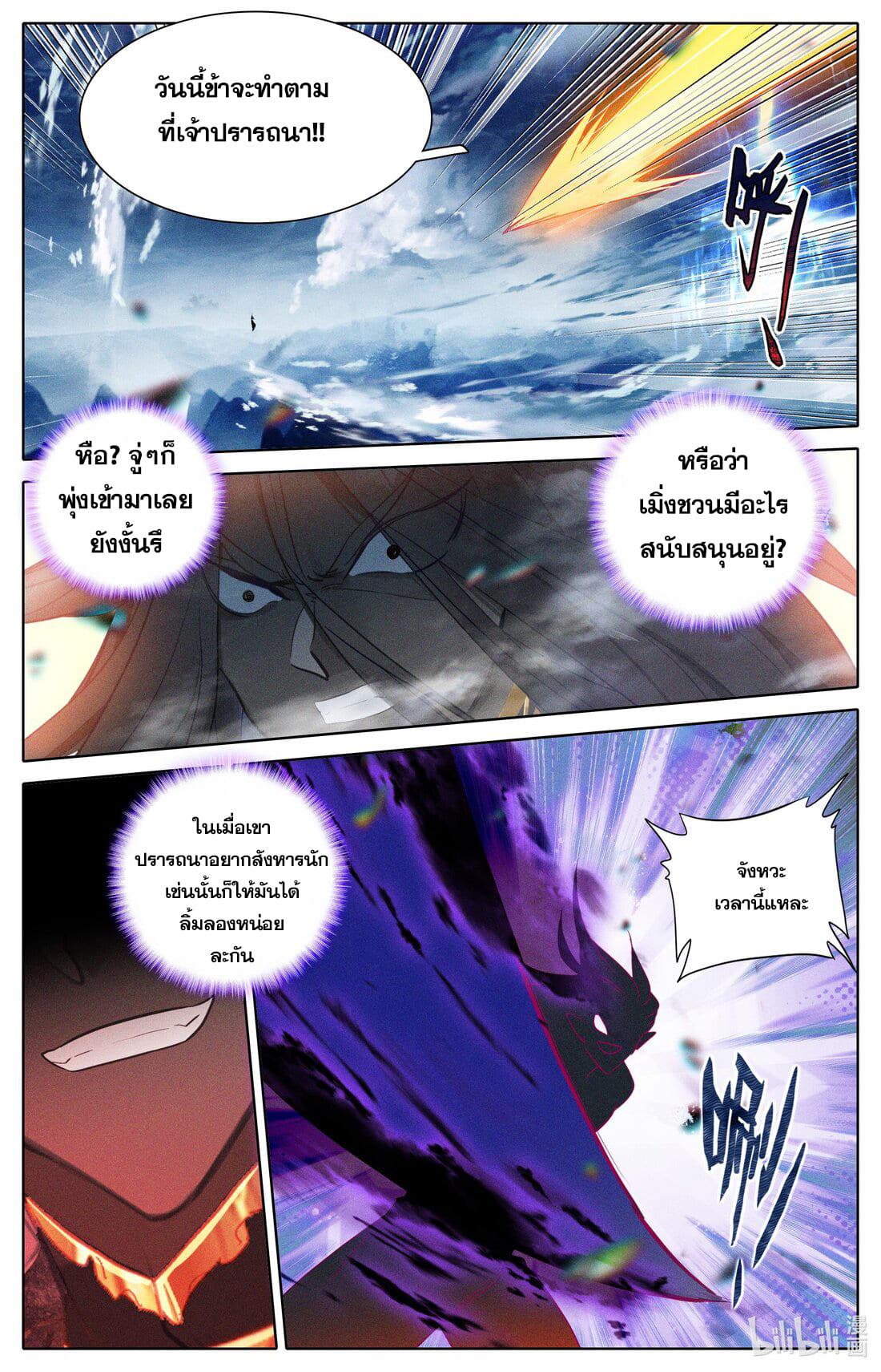 Azure Legacy ตอนที่ 280 แปลไทย รูปที่ 5