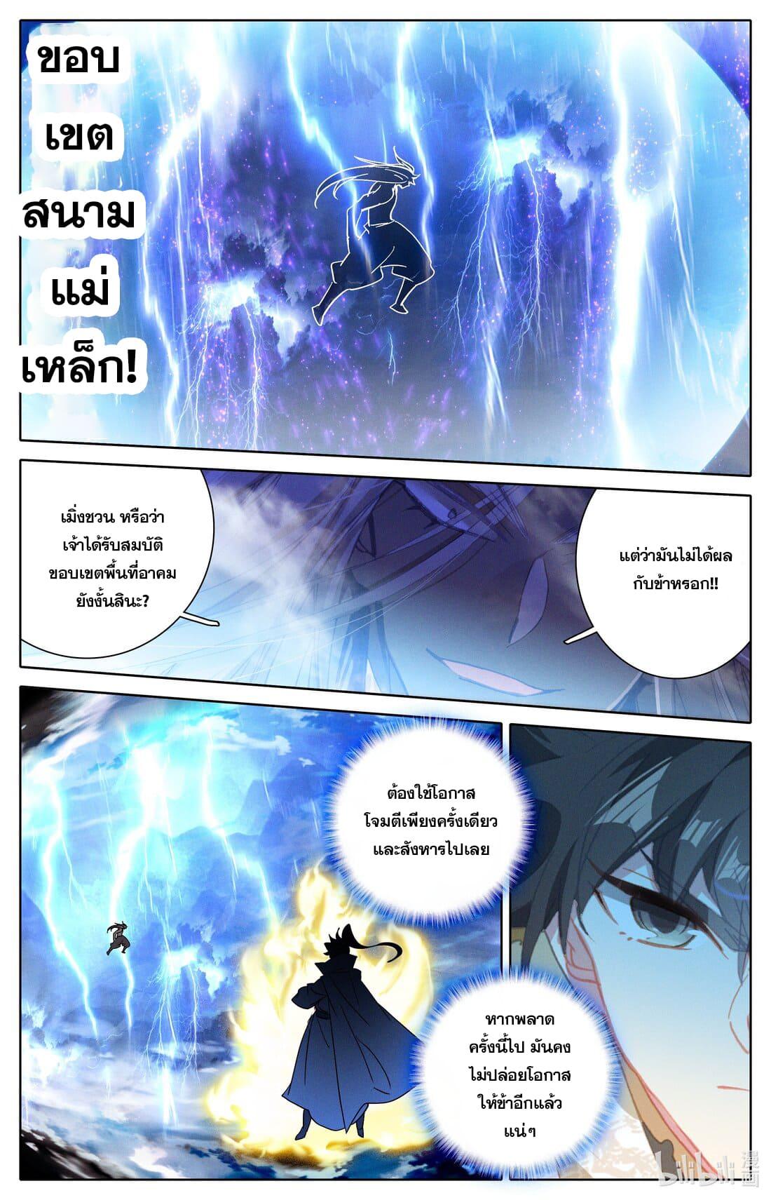 Azure Legacy ตอนที่ 280 แปลไทย รูปที่ 7