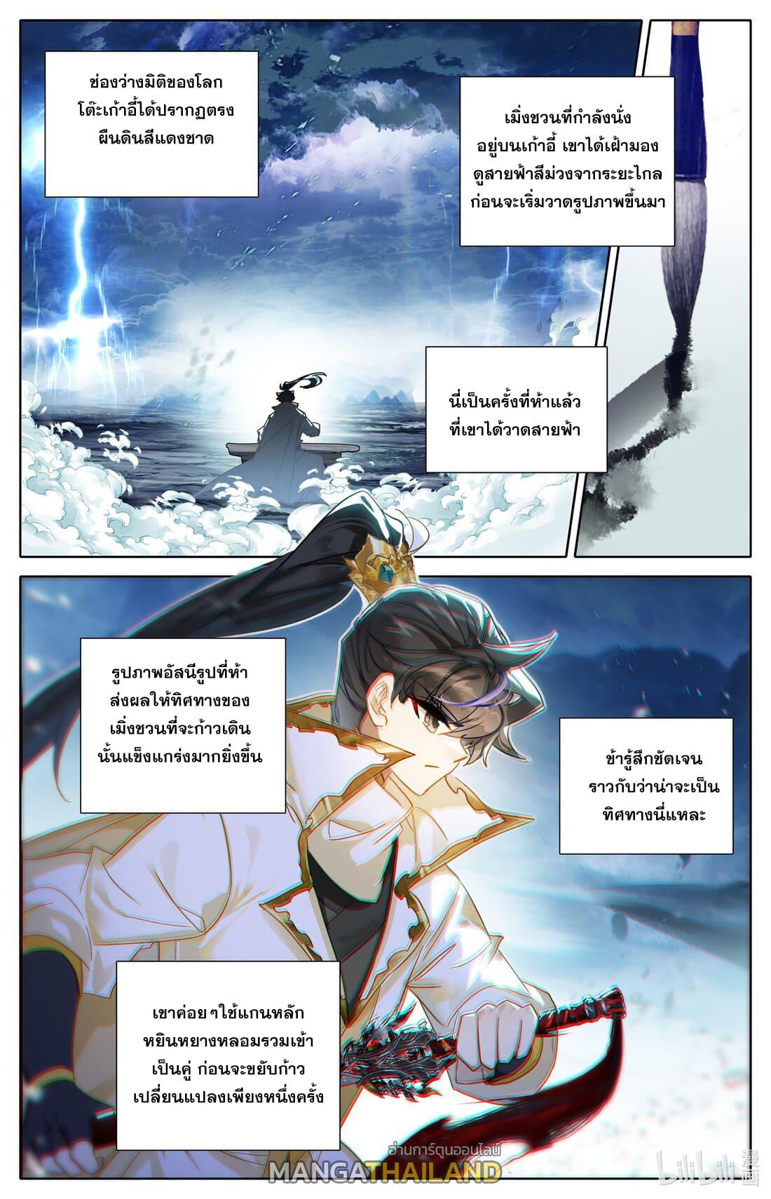 Azure Legacy ตอนที่ 281 แปลไทย รูปที่ 1