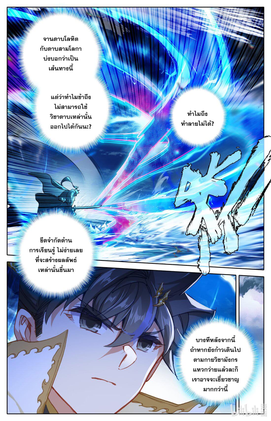 Azure Legacy ตอนที่ 281 แปลไทย รูปที่ 2