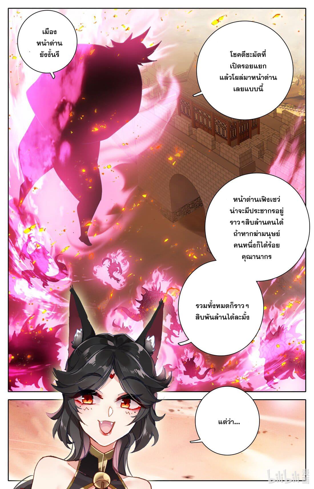 Azure Legacy ตอนที่ 281 แปลไทย รูปที่ 6