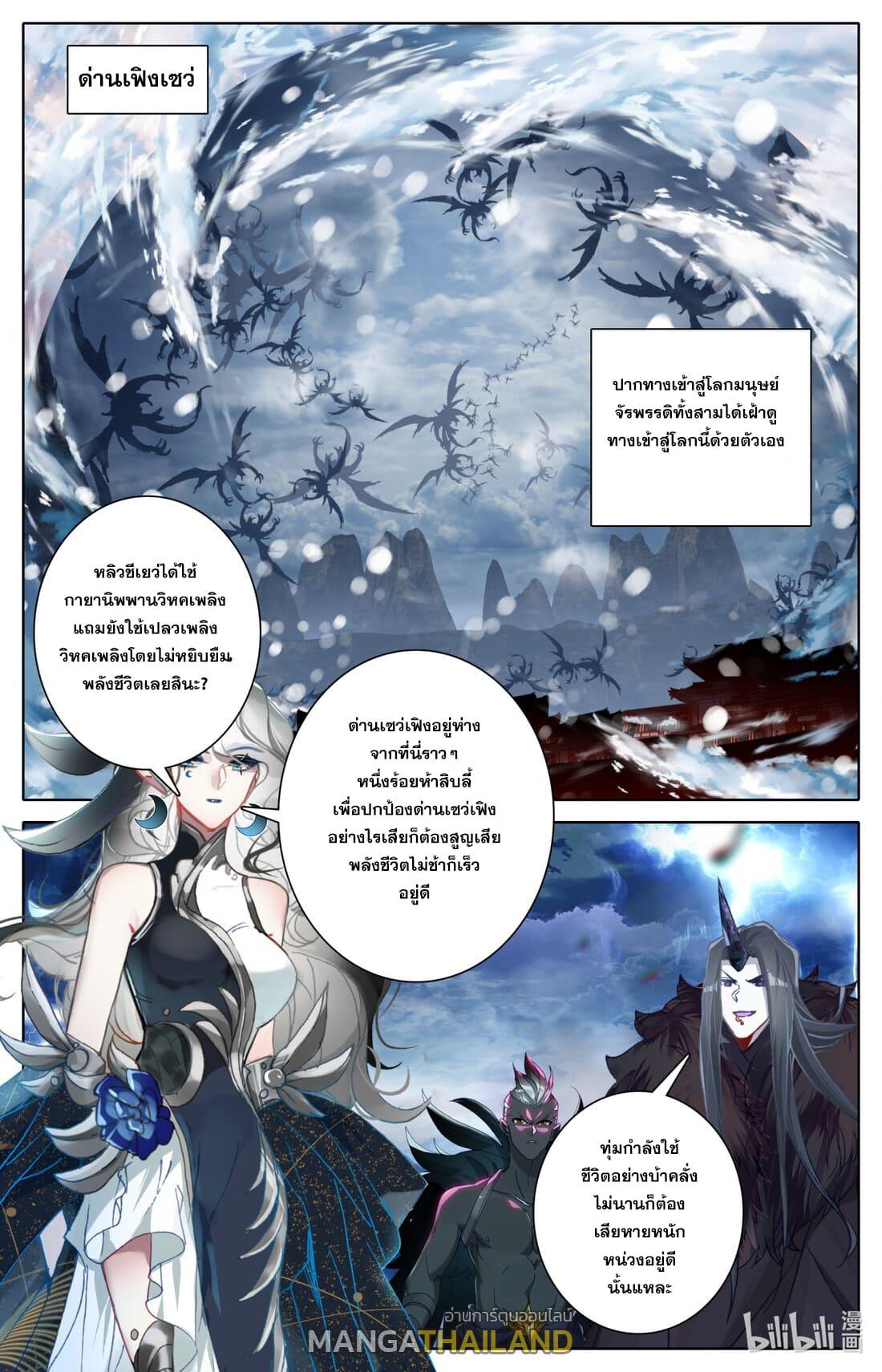 Azure Legacy ตอนที่ 282 แปลไทย รูปที่ 1