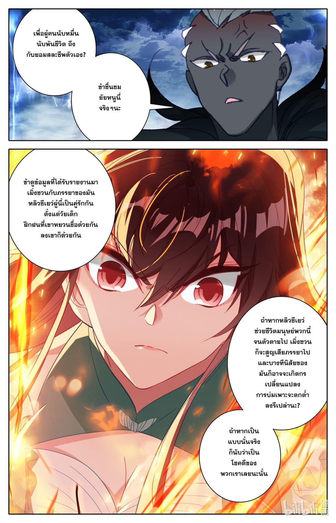 Azure Legacy ตอนที่ 282 แปลไทย รูปที่ 2