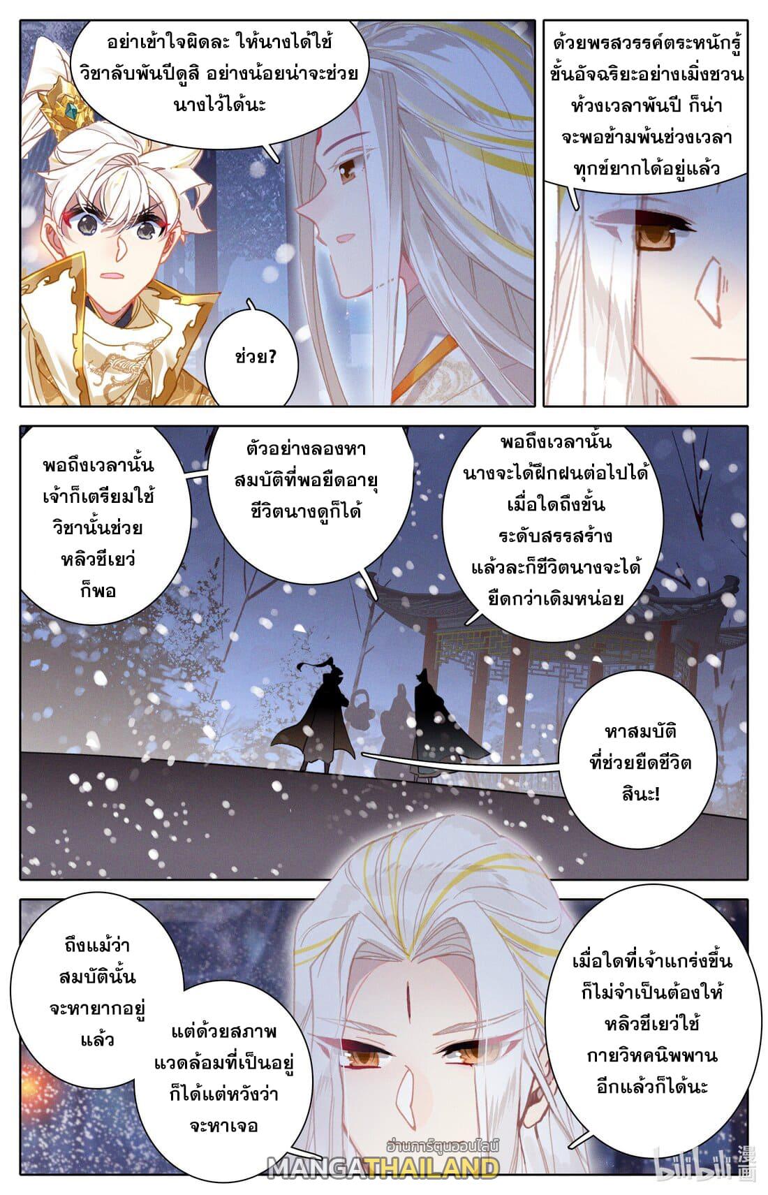 Azure Legacy ตอนที่ 283 แปลไทย รูปที่ 4