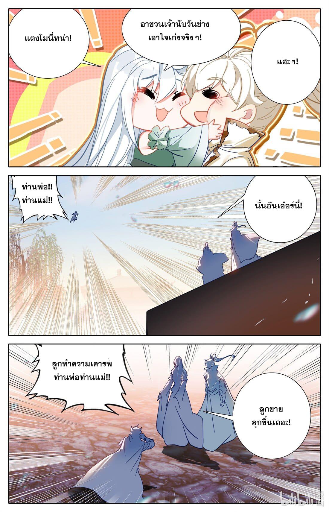 Azure Legacy ตอนที่ 283 แปลไทย รูปที่ 7