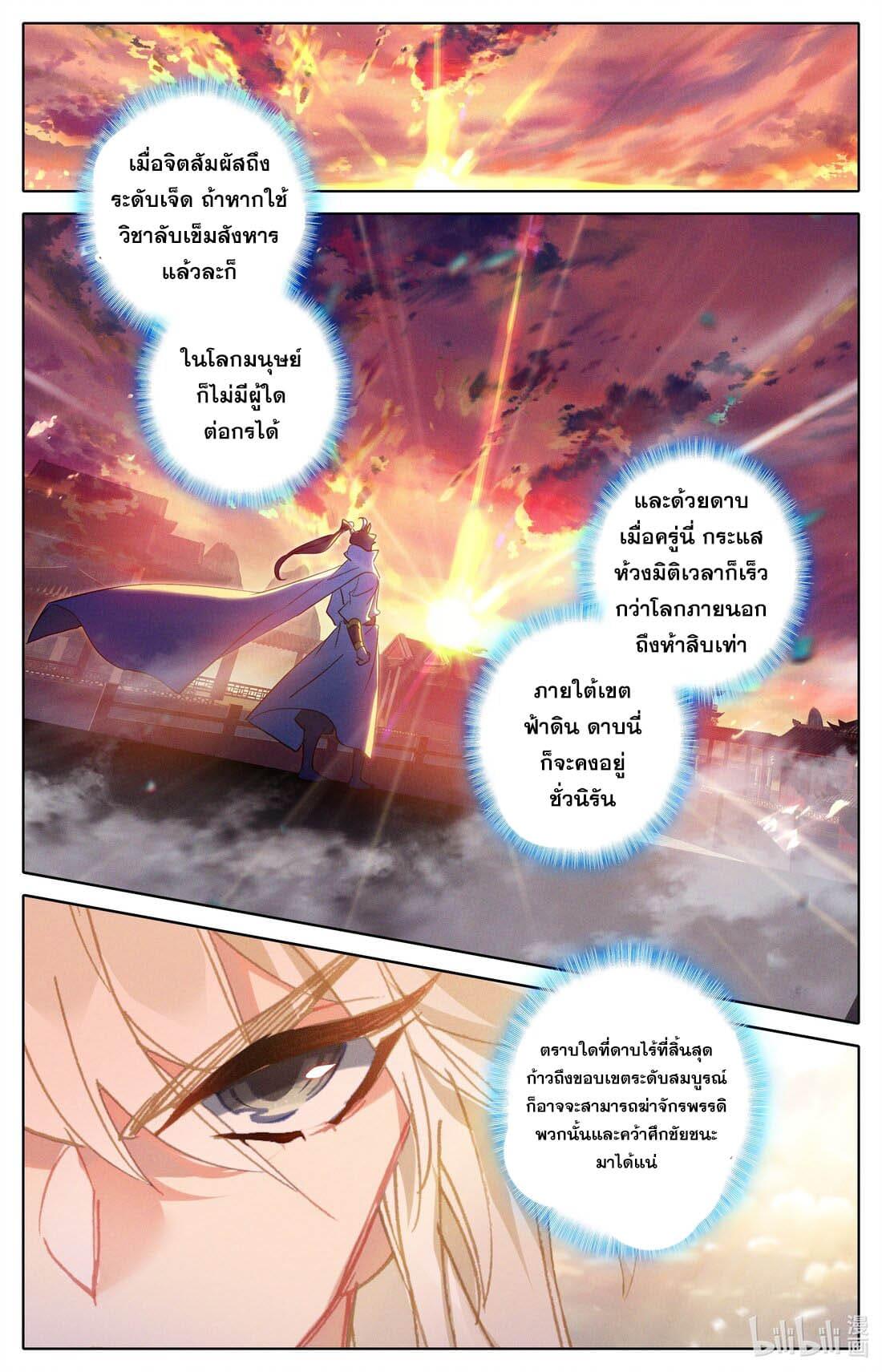 Azure Legacy ตอนที่ 285 แปลไทย รูปที่ 15