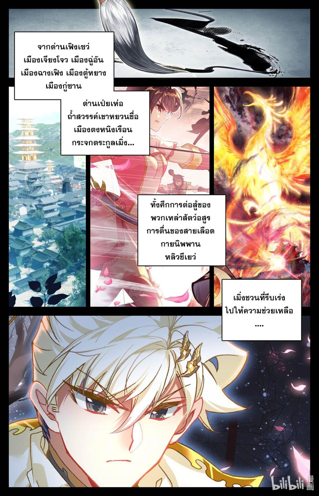 Azure Legacy ตอนที่ 285 แปลไทย รูปที่ 2