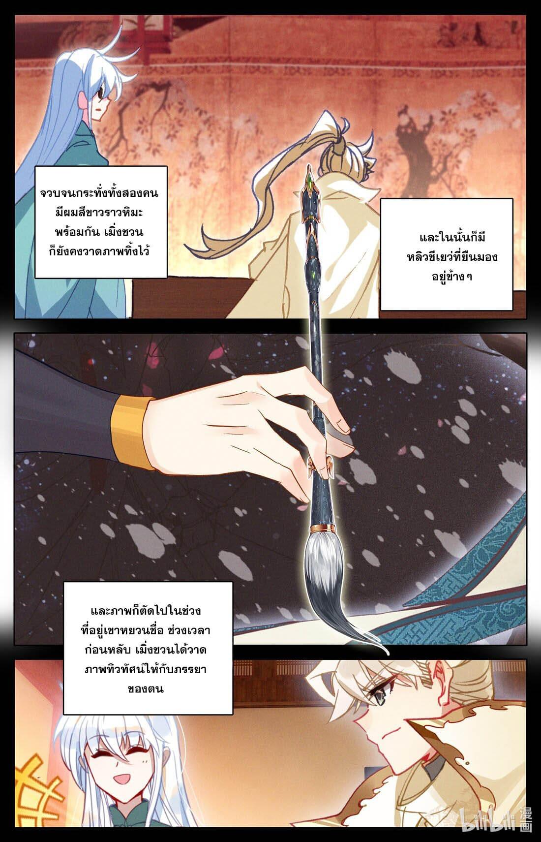 Azure Legacy ตอนที่ 285 แปลไทย รูปที่ 3