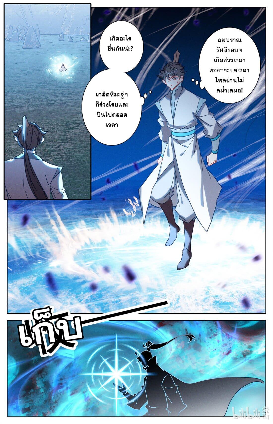 Azure Legacy ตอนที่ 286 แปลไทย รูปที่ 11