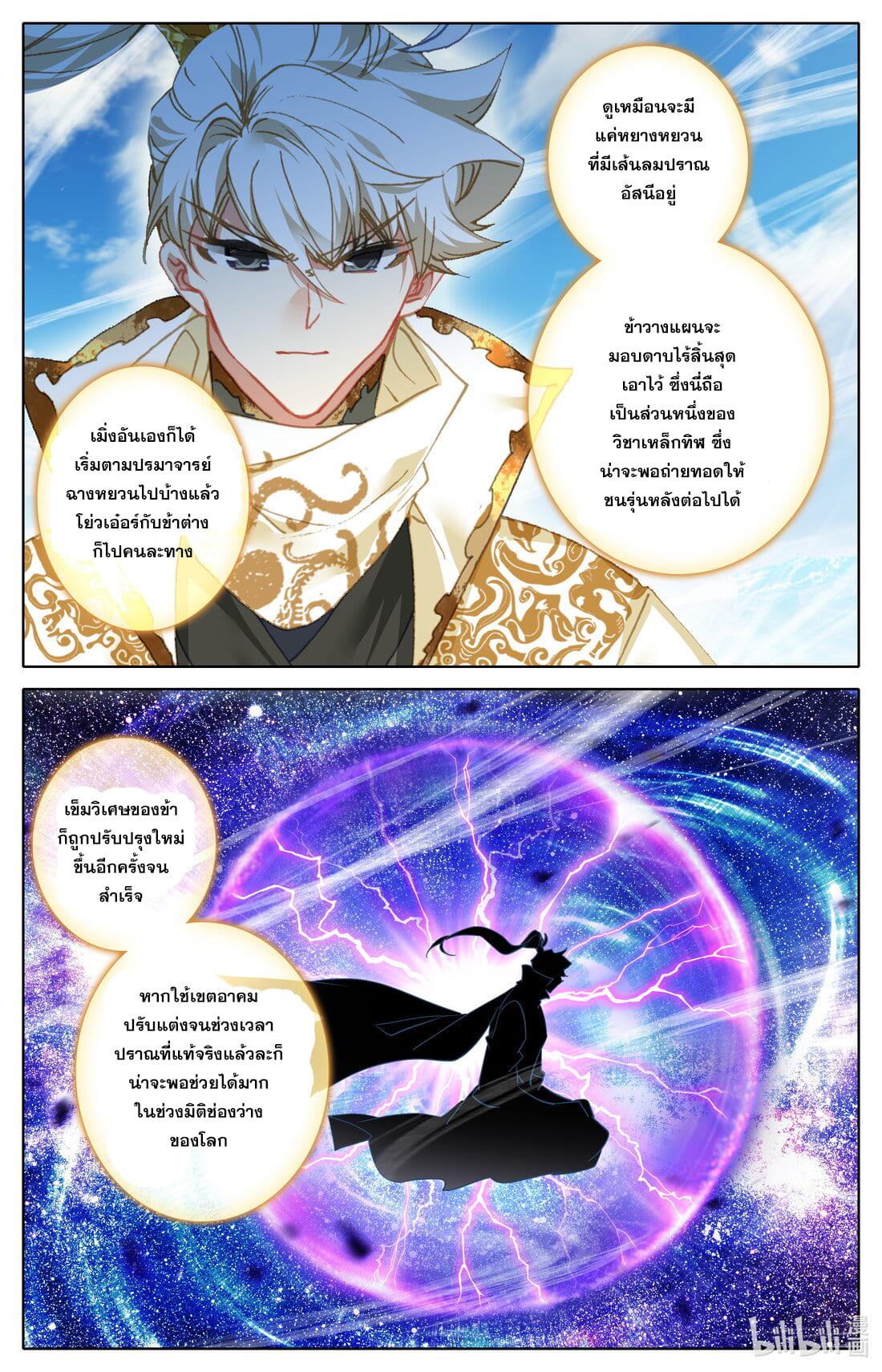 Azure Legacy ตอนที่ 286 แปลไทย รูปที่ 15