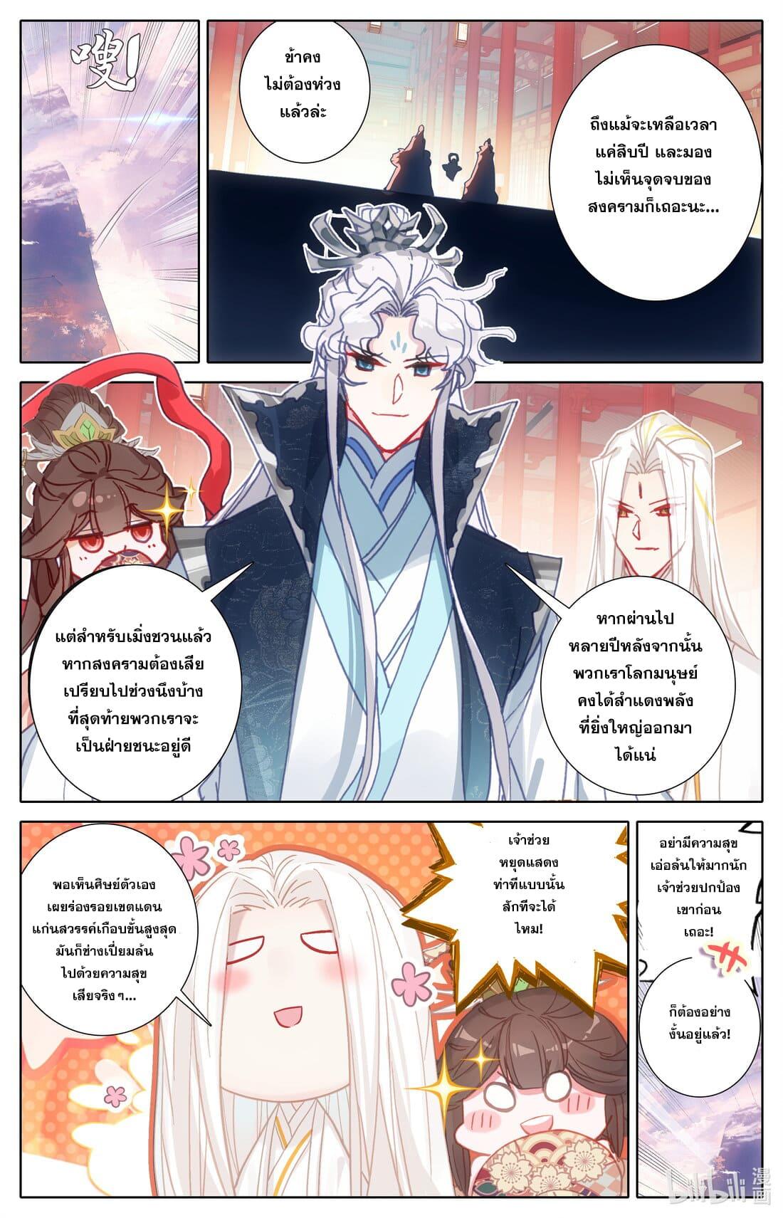 Azure Legacy ตอนที่ 286 แปลไทย รูปที่ 9