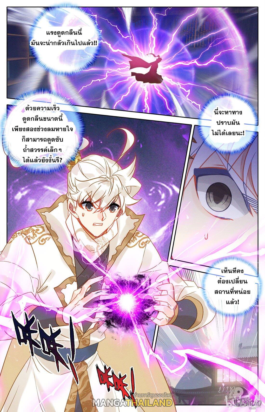 Azure Legacy ตอนที่ 287 แปลไทย รูปที่ 1