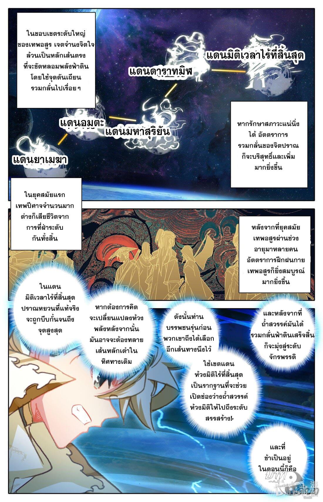 Azure Legacy ตอนที่ 287 แปลไทย รูปที่ 10