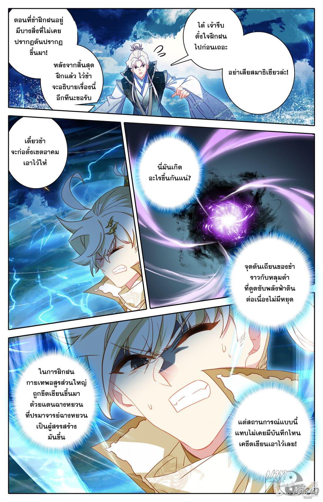 Azure Legacy ตอนที่ 287 แปลไทย รูปที่ 9