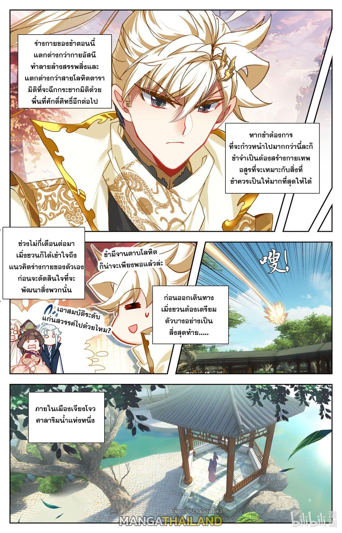 Azure Legacy ตอนที่ 288 แปลไทย รูปที่ 10