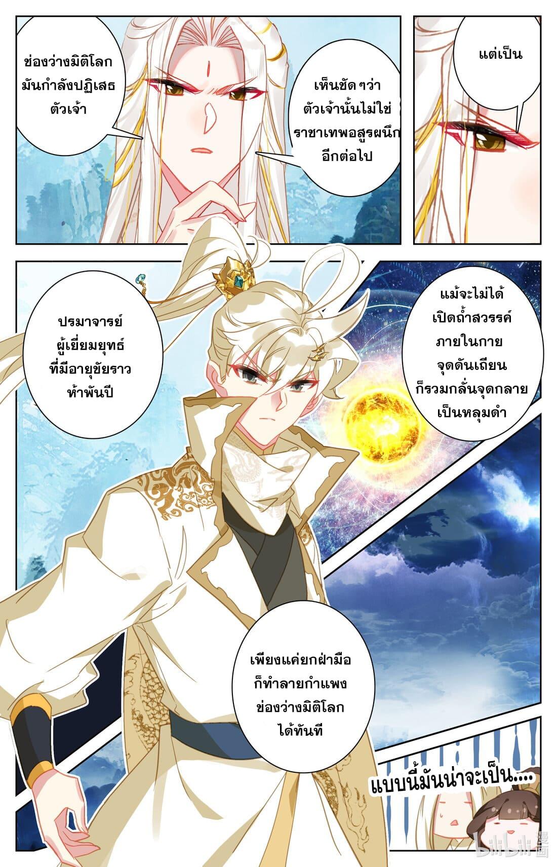 Azure Legacy ตอนที่ 288 แปลไทย รูปที่ 2