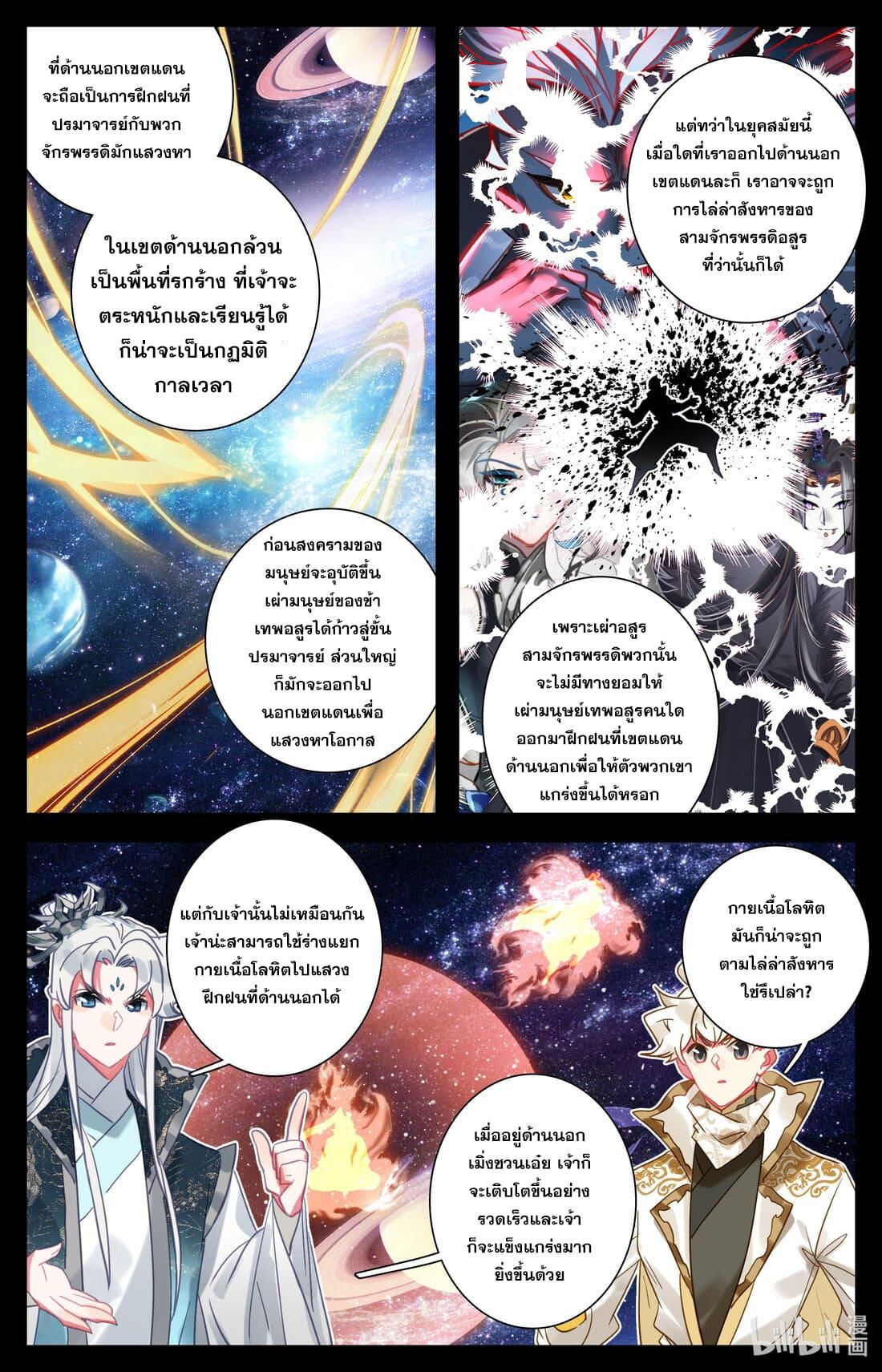 Azure Legacy ตอนที่ 288 แปลไทย รูปที่ 6