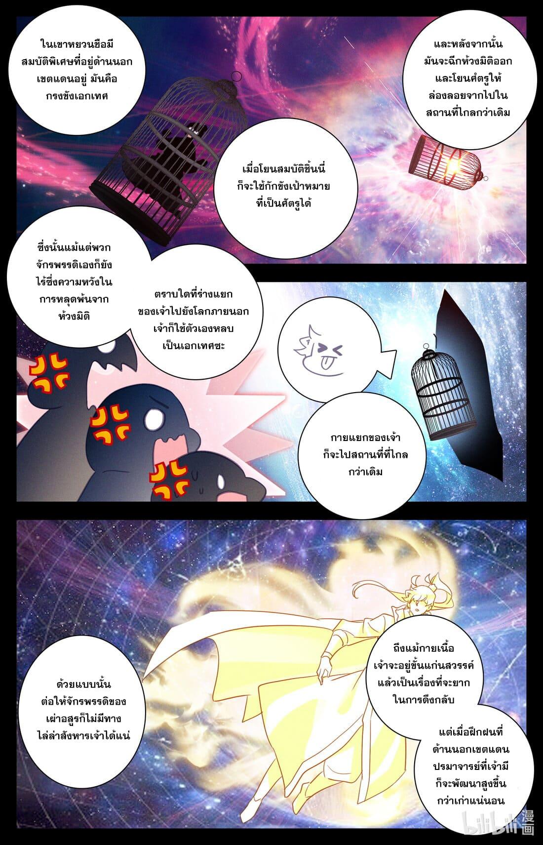 Azure Legacy ตอนที่ 288 แปลไทย รูปที่ 7