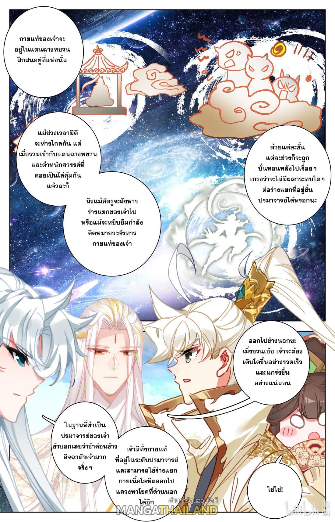 Azure Legacy ตอนที่ 288 แปลไทย รูปที่ 8