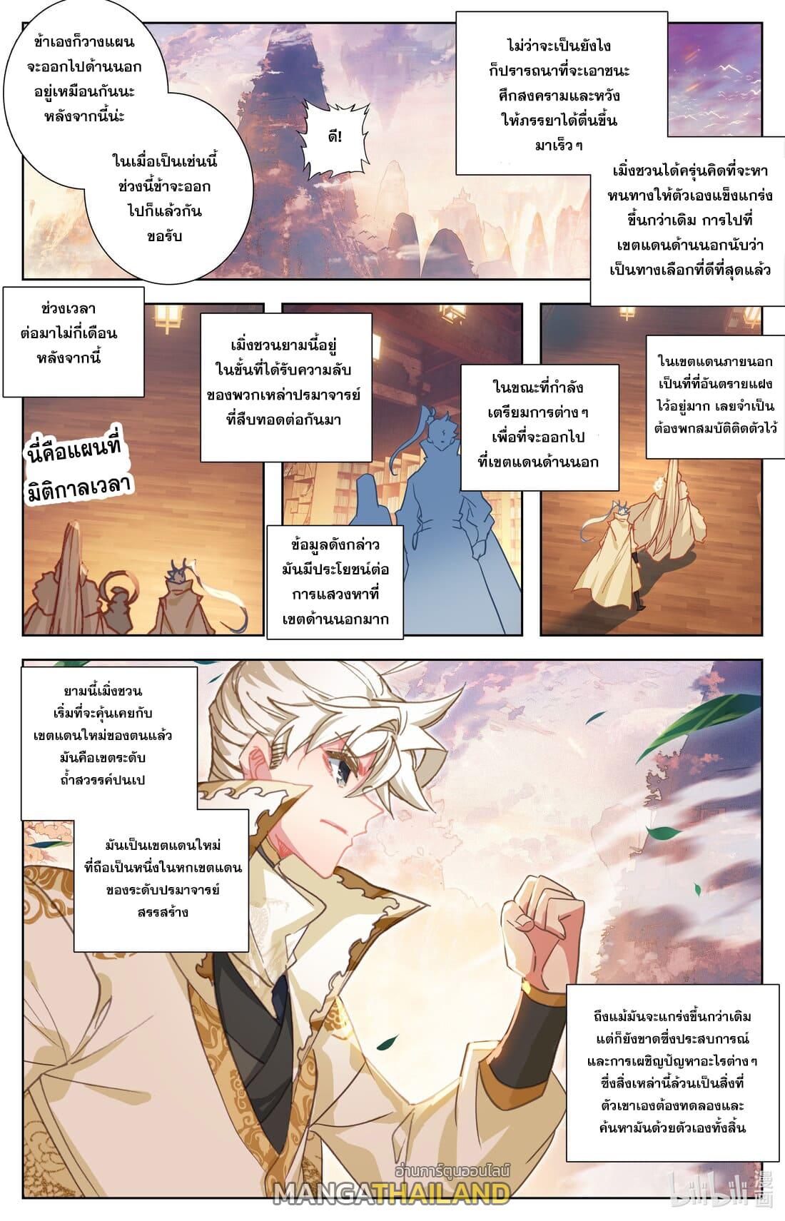 Azure Legacy ตอนที่ 288 แปลไทย รูปที่ 9