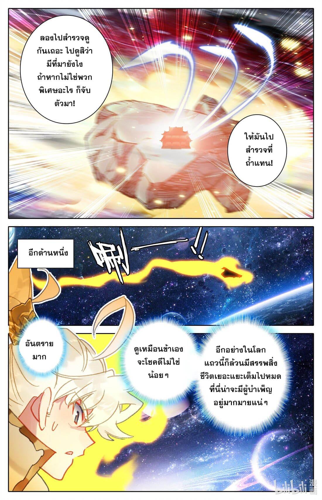 Azure Legacy ตอนที่ 289 แปลไทย รูปที่ 13