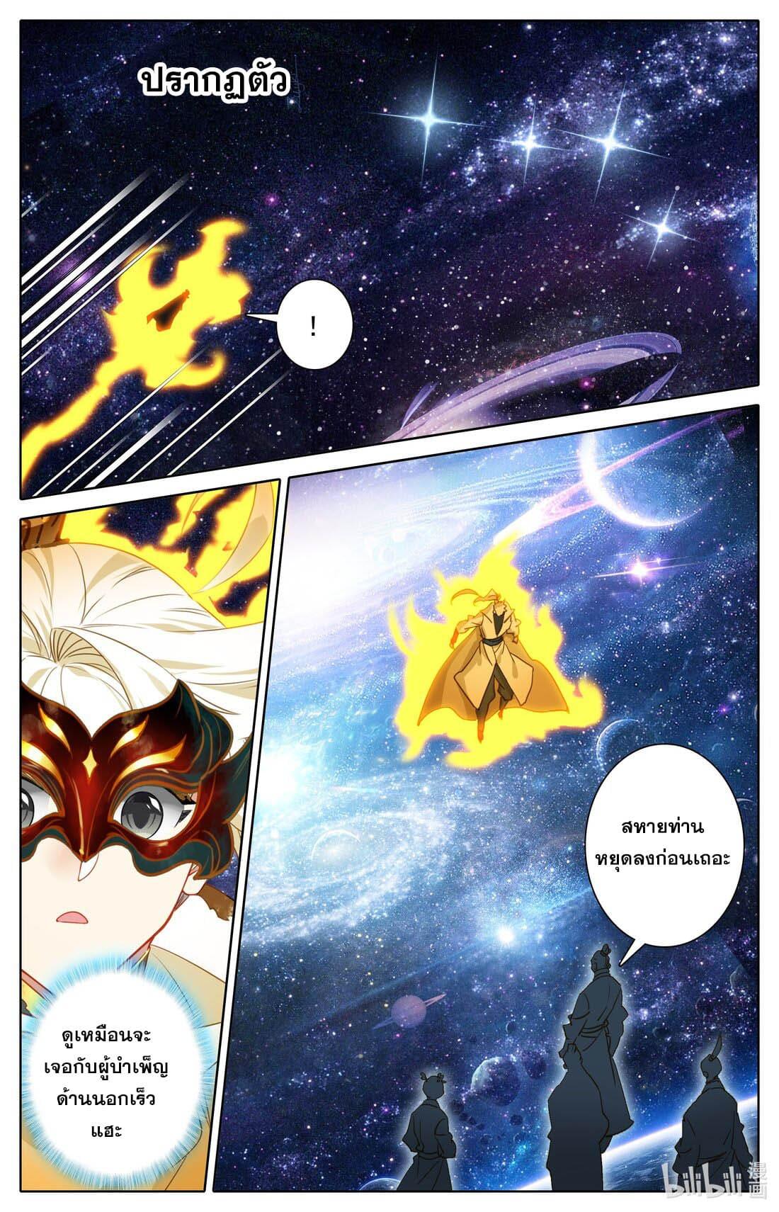 Azure Legacy ตอนที่ 289 แปลไทย รูปที่ 15