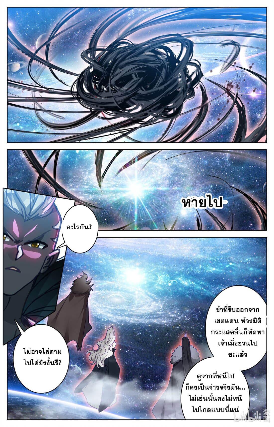 Azure Legacy ตอนที่ 289 แปลไทย รูปที่ 6