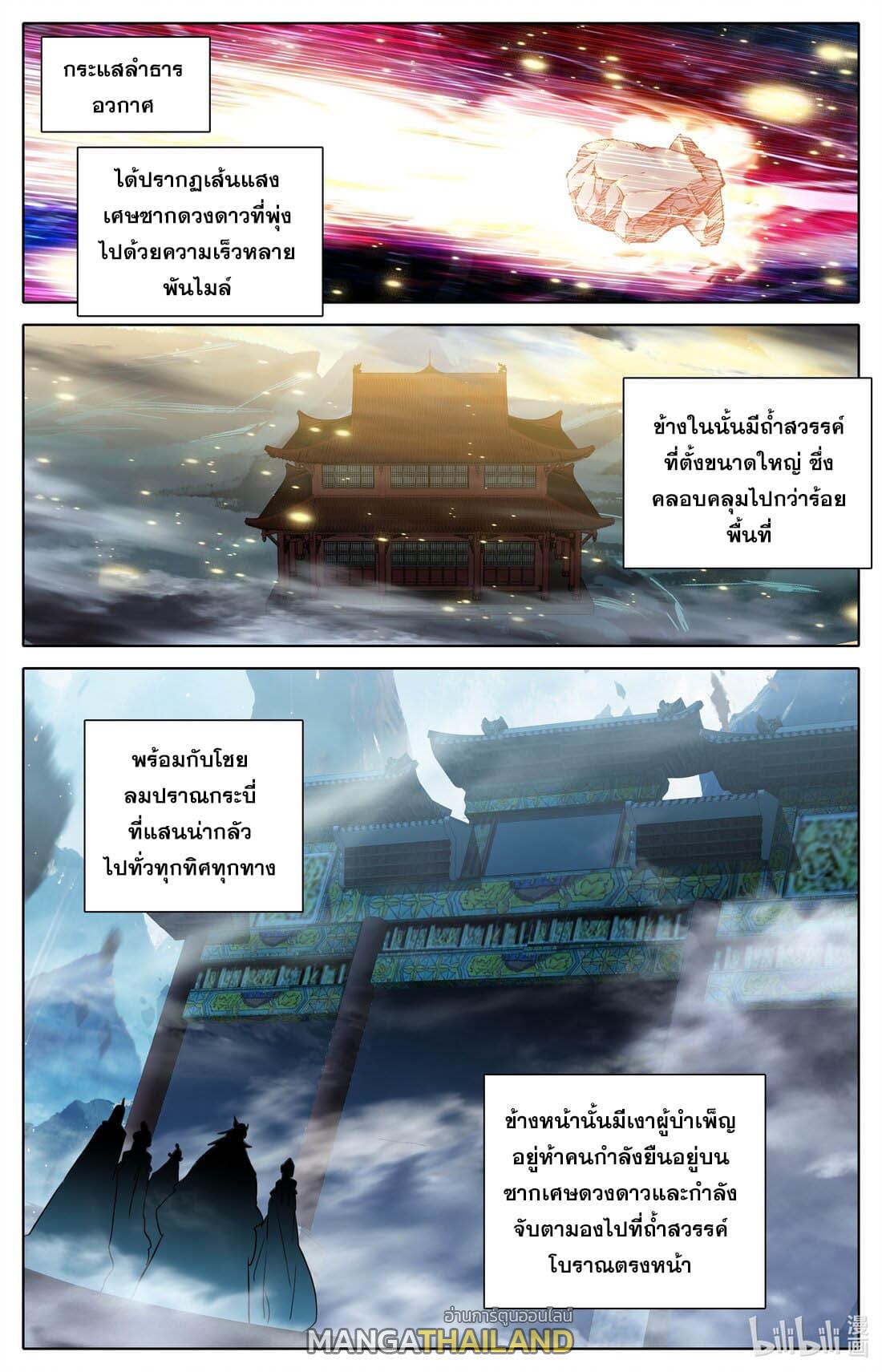 Azure Legacy ตอนที่ 289 แปลไทย รูปที่ 8