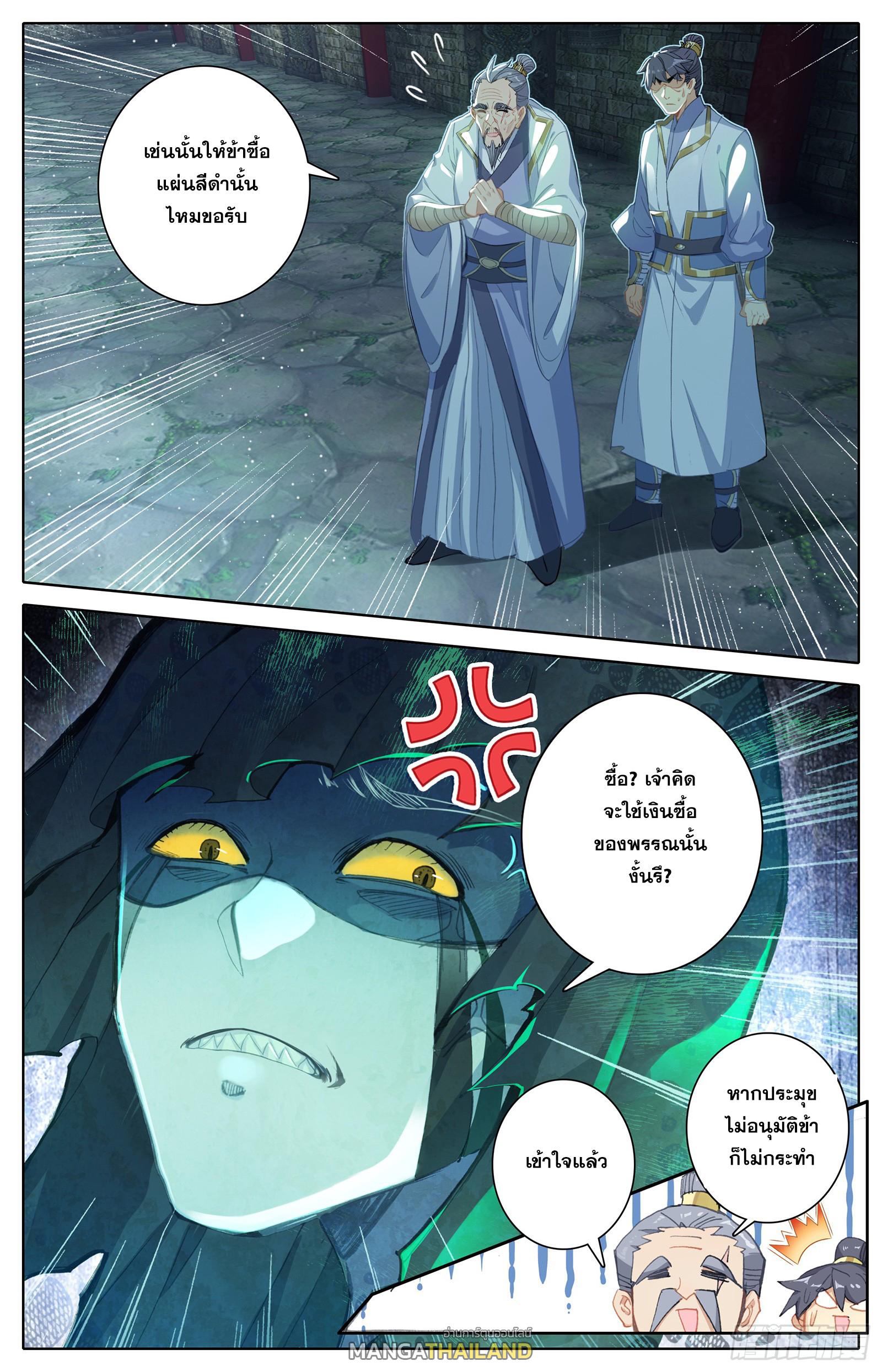 Azure Legacy ตอนที่ 29 แปลไทย รูปที่ 10