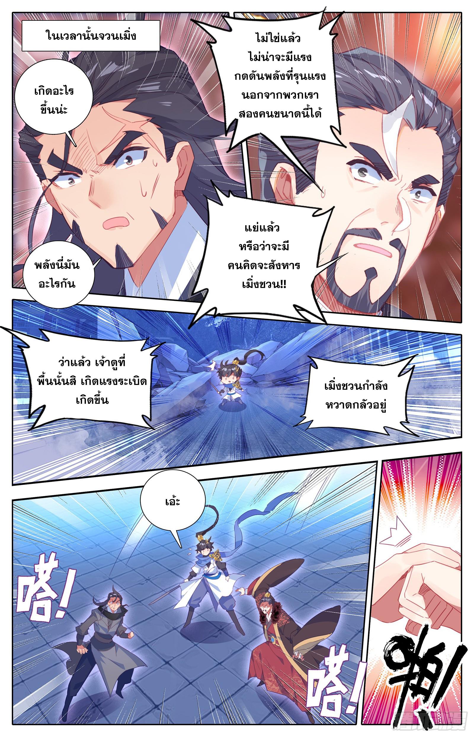 Azure Legacy ตอนที่ 29 แปลไทย รูปที่ 15