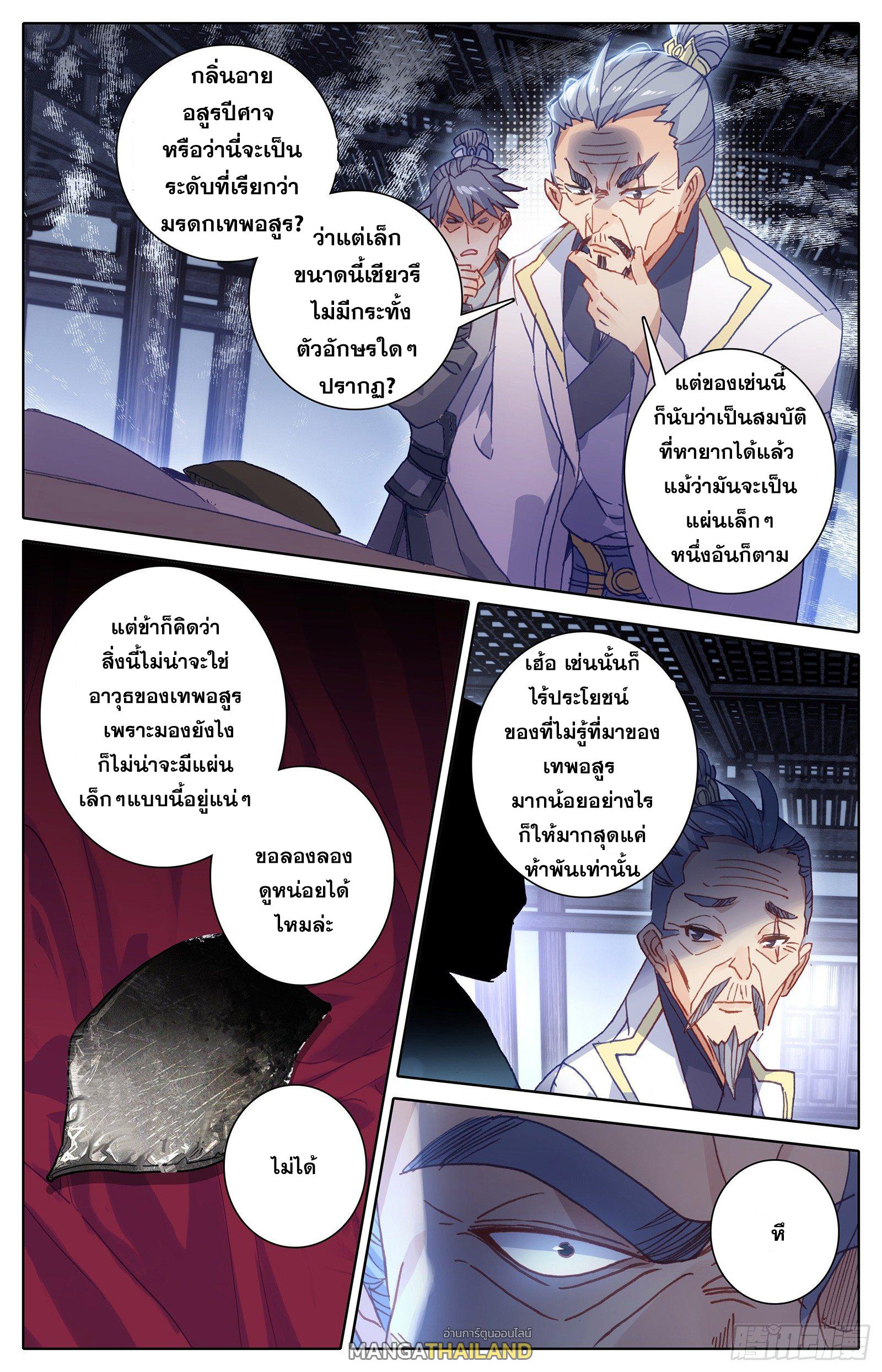 Azure Legacy ตอนที่ 29 แปลไทย รูปที่ 3
