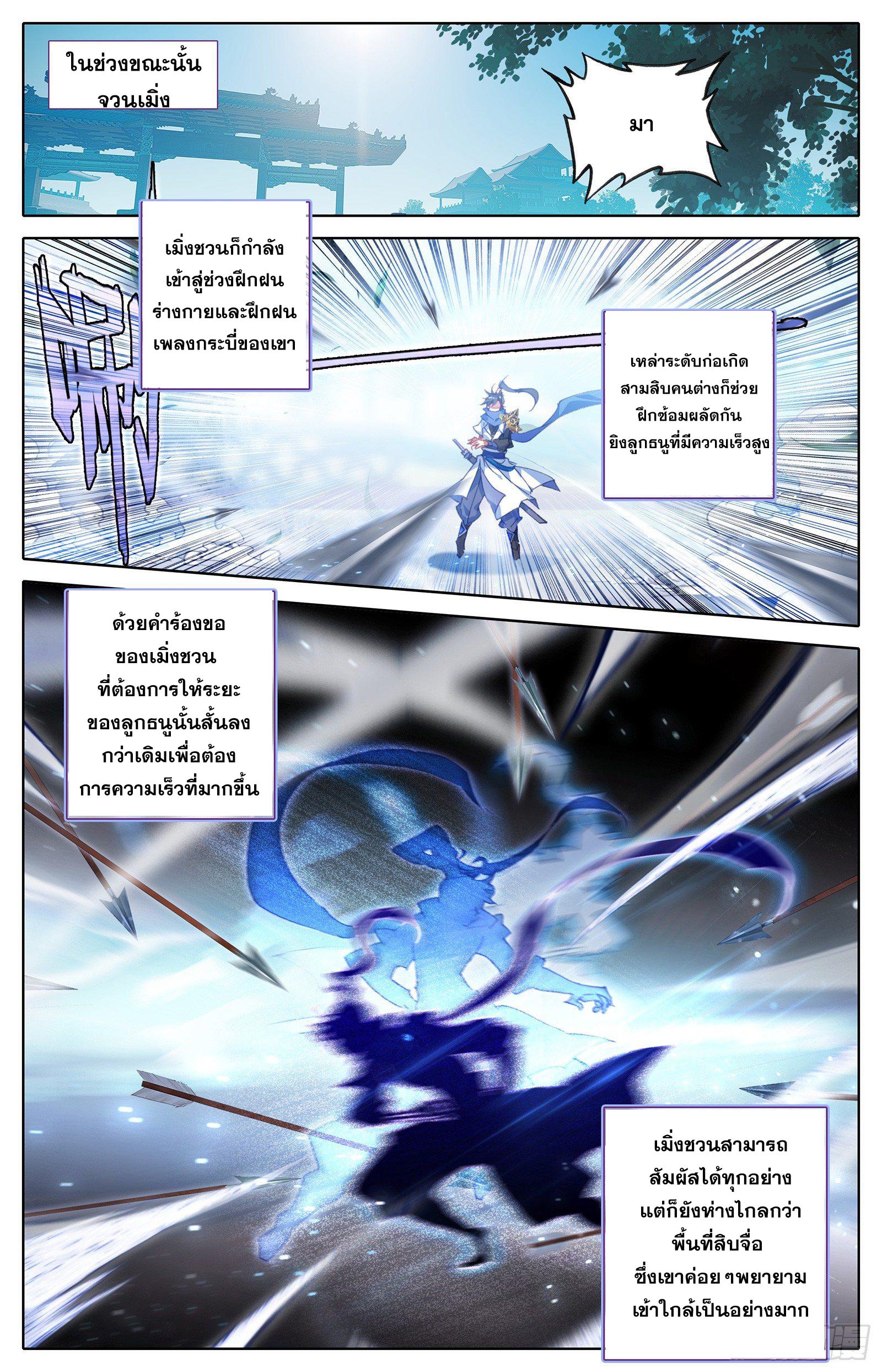 Azure Legacy ตอนที่ 29 แปลไทย รูปที่ 5