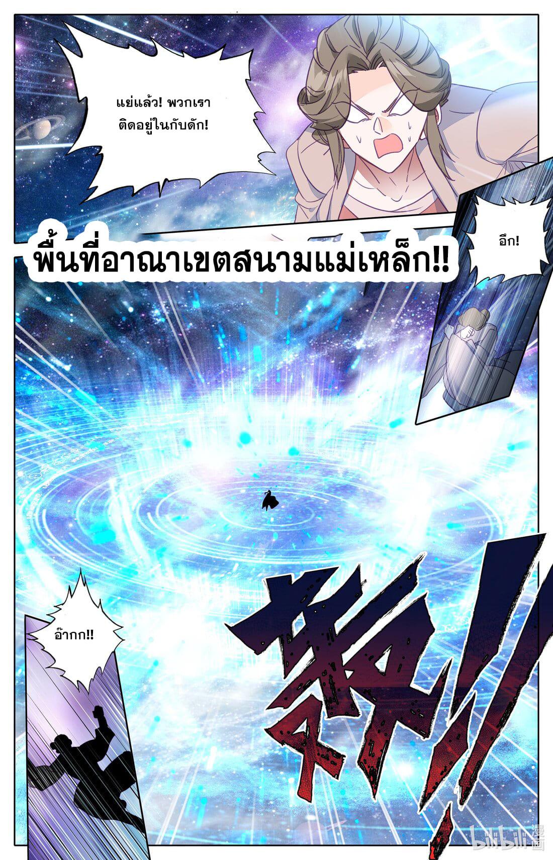 Azure Legacy ตอนที่ 290 แปลไทย รูปที่ 8